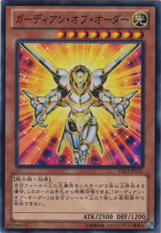 File:GuardianofOrder-DS13-JP-C.png