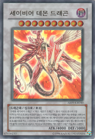 File:MajesticRedDragon-ABPF-KR-UR-UE.png