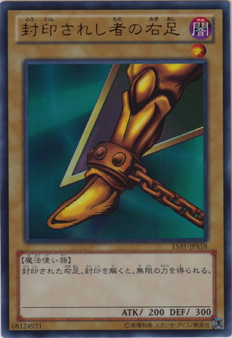 File:RightLegoftheForbiddenOne-15AY-JP-UR.png