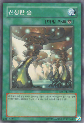 File:SpiritualForest-SOVR-KR-C-UE.png