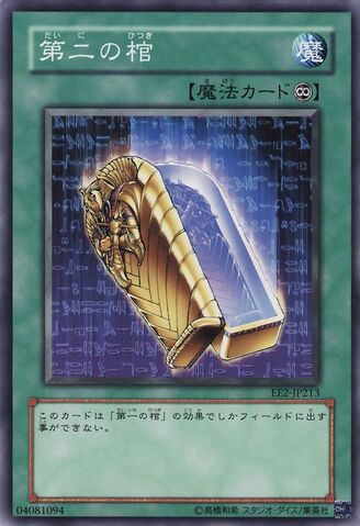 File:TheSecondSarcophagus-EE2-JP-C.jpg