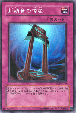 File:Tragedy-RDS-JP-SR.jpg