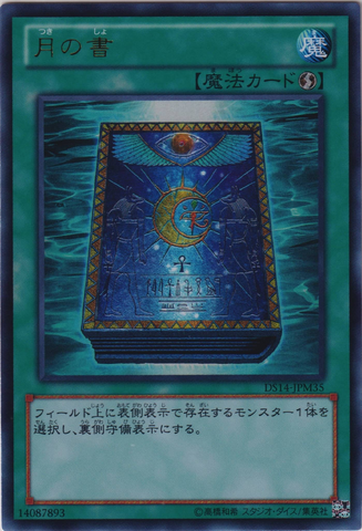 File:BookofMoon-DS14-JP-UR.png