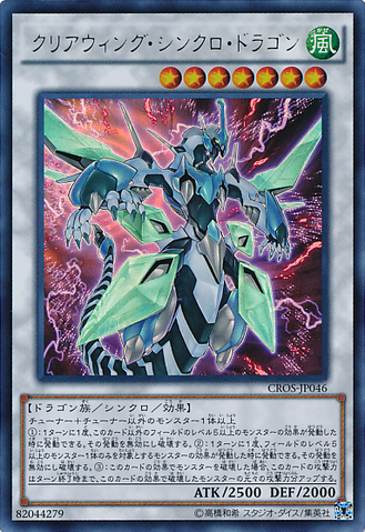 File:ClearWingSynchroDragon-CROS-JP-UR.png
