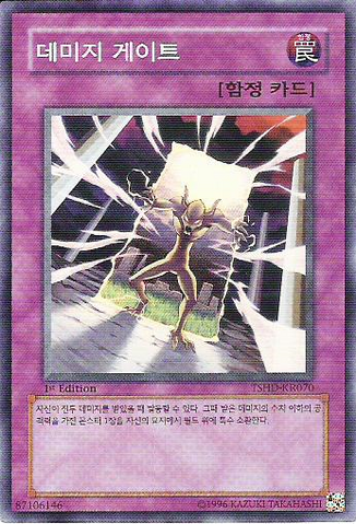 File:DamageGate-TSHD-KR-SR-1E.png