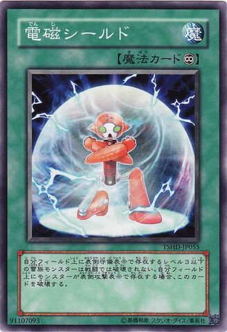File:ElectromagneticShield-TSHD-JP-C.jpg