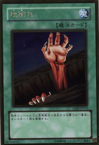 File:Fissure-GS02-JP-GUR.jpg