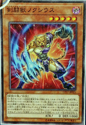 File:GladiatorBeastNoxious-CP17-JP-OP.png