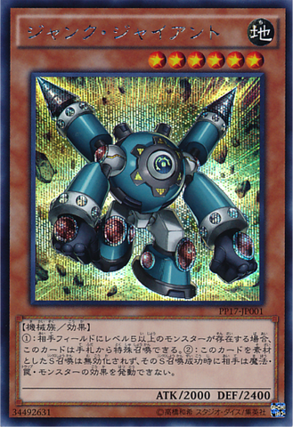 File:JunkGiant-PP17-JP-ScR.png