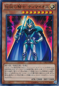 LegendaryKnightTimaeus-CPL1-JP-UR