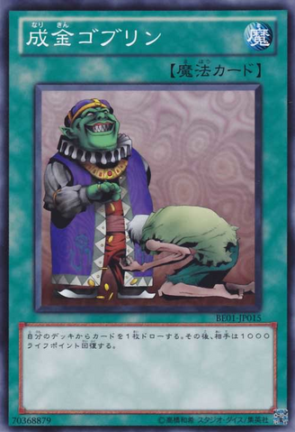 File:UpstartGoblin-BE01-JP-C.png