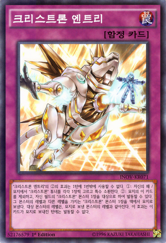 File:CrystronEntry-INOV-KR-C-1E.png