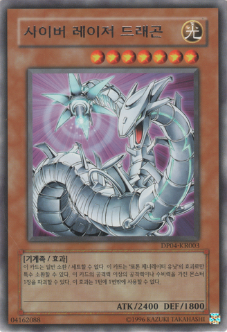 File:CyberLaserDragon-DP04-KR-R-UE.png