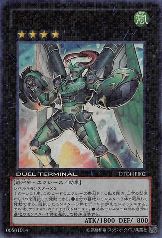 File:DaigustoEmeral-DTC4-JP-DUPR-DT.png