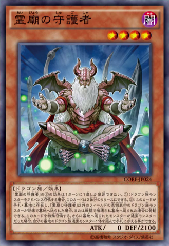 File:KeeperoftheShrine-CORE-JP-OP.png