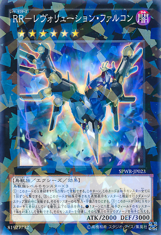 File:RaidraptorRevolutionFalcon-SPWR-JP-NPR.png