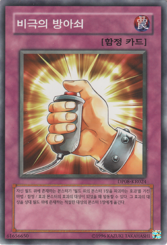 File:RemoteRevenge-DP08-KR-C-UE.png