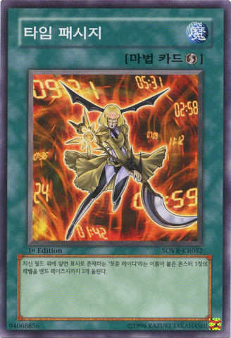 File:TimePassage-SOVR-KR-C-1E.png