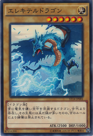 File:Wattaildragon-ST14-JP-C.png