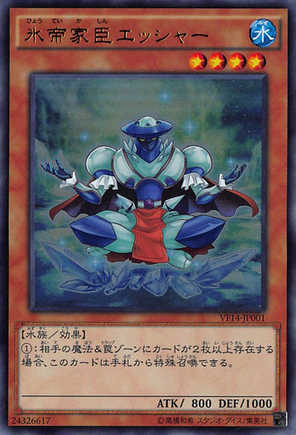 File:EschertheFrostVassal-VF14-JP-UR.png