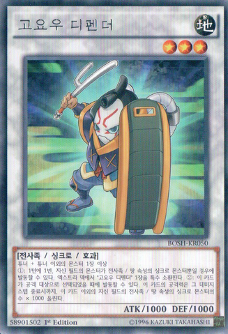 File:GoyoDefender-BOSH-KR-R-1E.png