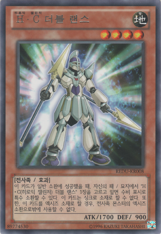 File:HeroicChallengerDoubleLance-REDU-KR-R-UE.png