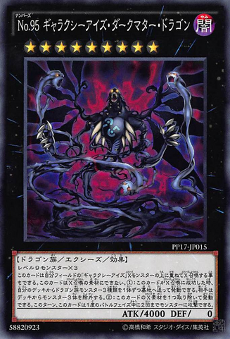File:Number95GalaxyEyesDarkMatterDragon-PP17-JP-C.png