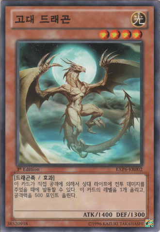 File:AncientDragon-EXP6-KR-C-1E.png