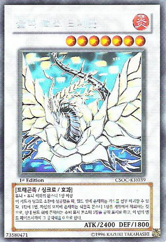 File:BlackRoseDragon-CSOC-KR-HGR-1E.png