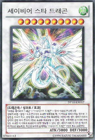File:MajesticStarDragon-DP10-KR-R-UE.png