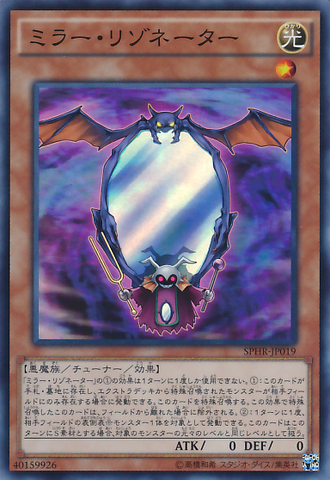 File:MirrorResonator-SPHR-JP-SR.png