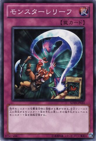 File:RelieveMonster-SD19-JP-C.jpg