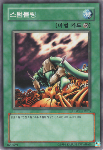 File:Stumbling-HGP2-KR-C-UE.png