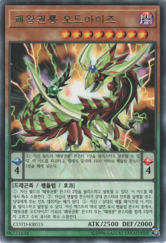File:SupremeKingDragonOddEyes-COTD-KR-R-UE.png