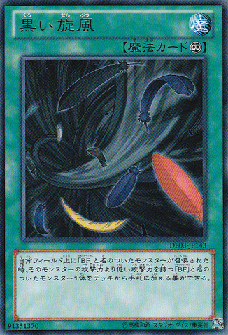 File:BlackWhirlwind-DE03-JP-R.png