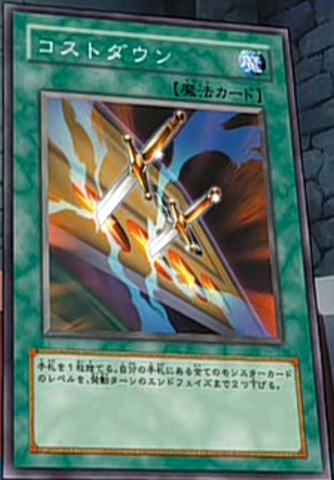 File:CostDown-JP-Anime-MOV.png
