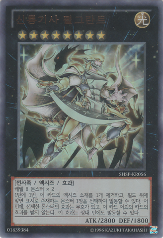 File:DivineDragonKnightFelgrand-SHSP-KR-UR-UE.png