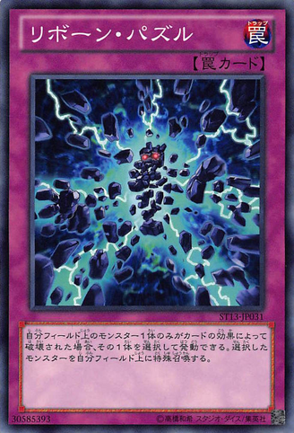 File:PuzzleReborn-ST13-JP-C.png