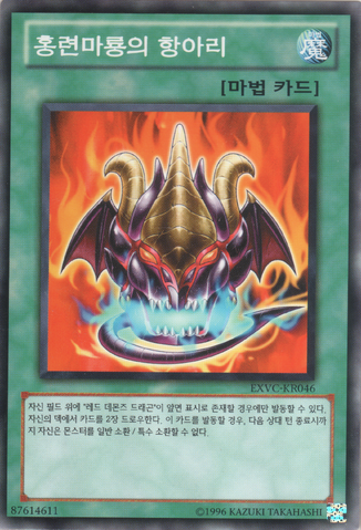 File:RedDragonVase-EXVC-KR-C-UE.png