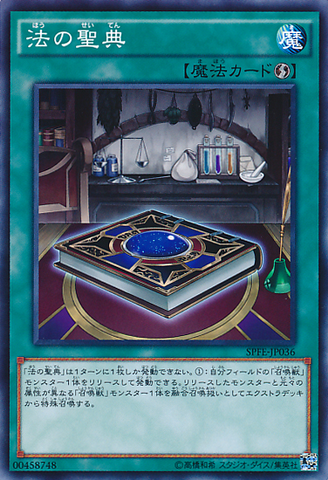 File:TheBookoftheLaw-SPFE-JP-C.png
