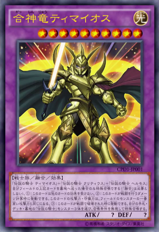 File:TimaeustheKnightofDestiny-CPD1-JP-OP.png