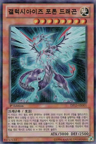 File:GalaxyEyesPhotonDragon-DP13-KR-SR-1E.png