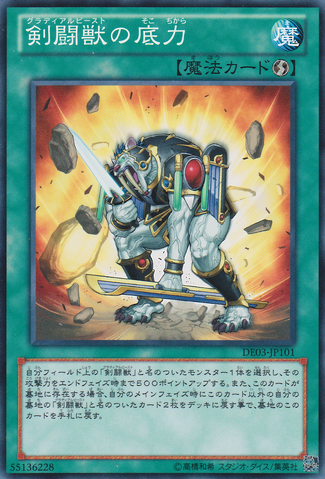 File:IndomitableGladiatorBeast-DE03-JP-C.png