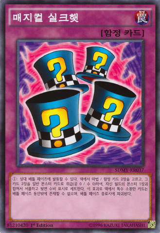 File:MagicalHats-SDMY-KR-C-1E.png