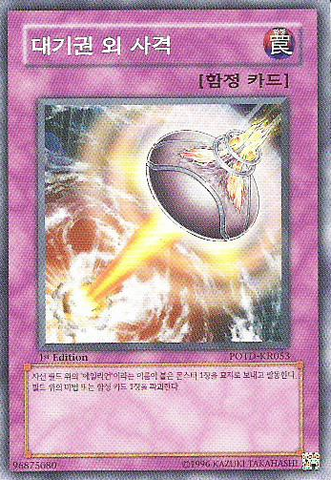 File:OrbitalBombardment-POTD-KR-C-1E.png