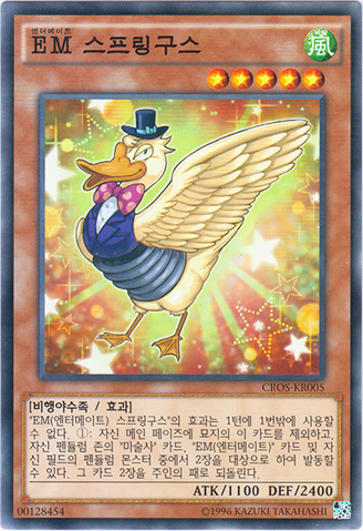 File:PerformapalSpringoose-CROS-KR-C-UE.png