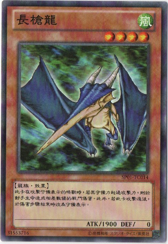 File:SpearDragon-SP01-TC-C.png