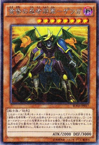 File:TwilightNinjaGetsugatheShogun-BOSH-JP-OP.png