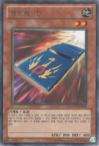 File:CardcarD-GAOV-KR-R-UE.png