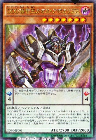 File:DDDChaosKingApocalypse-SD30-JP-OP.png